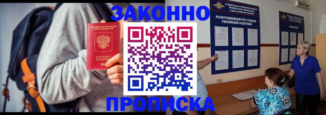 временная регистрация в Шумихе