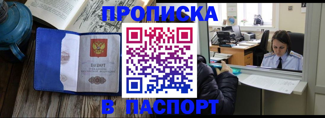 прописка гарантия в Шумихе